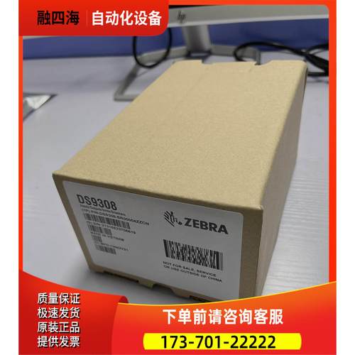 斑马DS9308