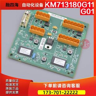 并联板 议价 KM713180G01 通力电梯配件 G11 通力电梯群控板