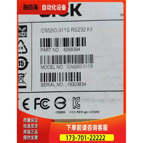 条码扫描仪-SICK/西克条码扫描抢 IDM260-311S RS232 KIT 6068394