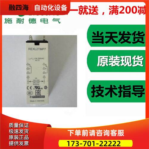 企业店时间继电器REXL2TMP7 AC220V8脚2开2闭0.1s-100h配【议价】