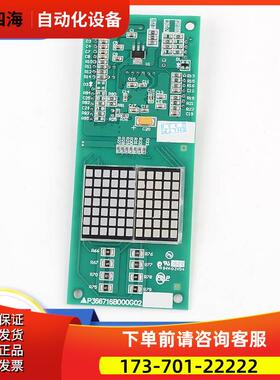 电梯外呼显示板P366716B000G02凌杰外召板显示面板适用配件【议价