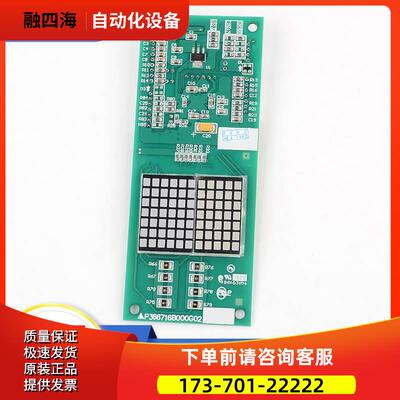 电梯外呼显示板P366716B000G02凌杰外召板显示面板适用配件【议价