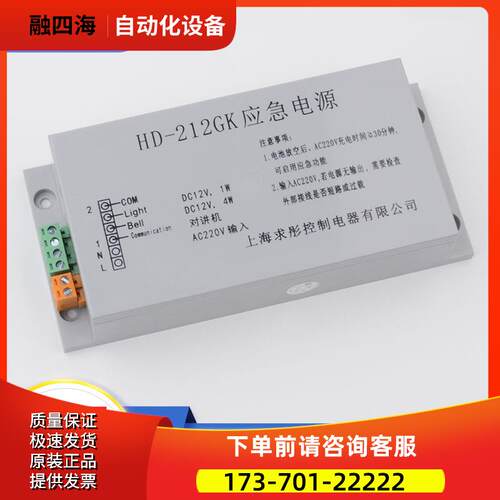 巨人通力电梯应急电源HD-212GK对讲机电源HD-412GK电梯配件【议价