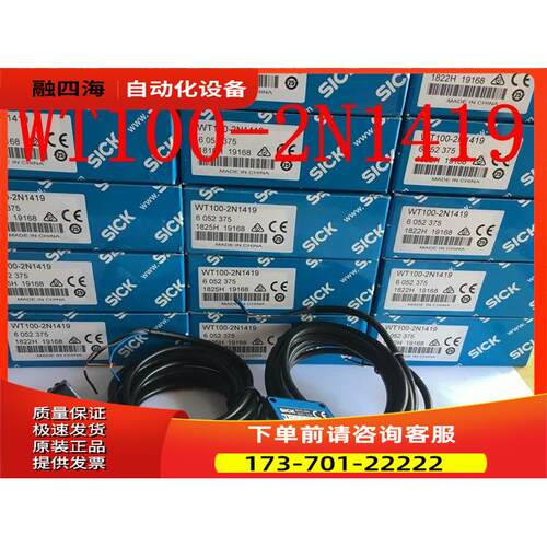 SICK漫反射光电传感器WT100-N1419,WT100-N1412 WT100-2N1419【议