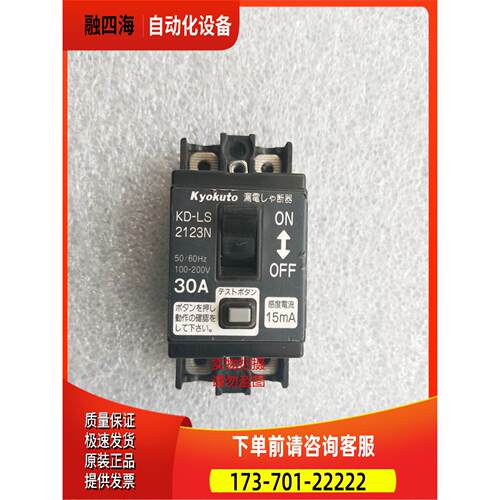 旭东型漏电断路器 KD-LS2123N 30A【议价】