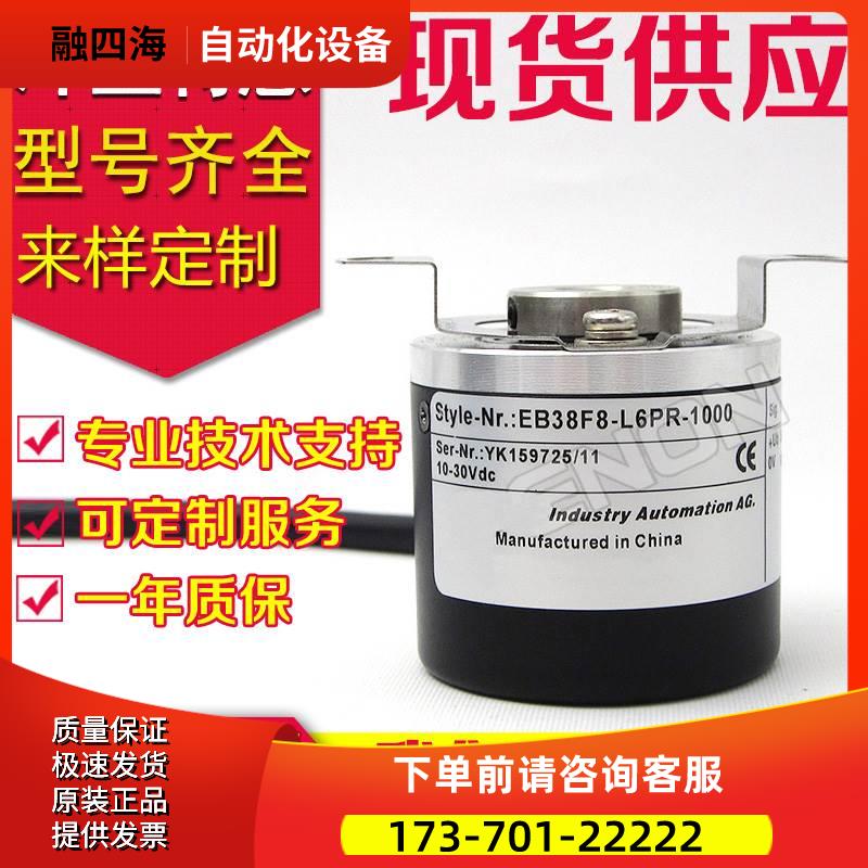 热销EB38F8-H6PR-2000编码器2048-2500-1800-3000-600-1000-500-