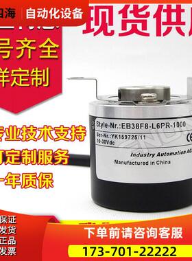 热销EB38F8-H6PR-2000编码器2048-2500-1800-3000-600-1000-500-