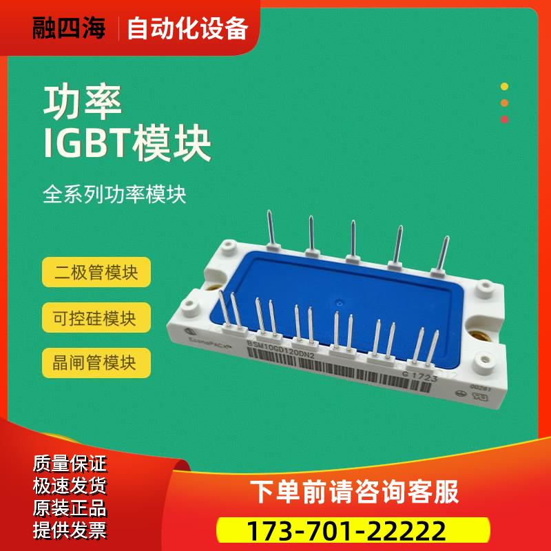 IGBT功率模块BSM10GD120DLC_E3224 BSM15GD120DLC_E3224【议价】
