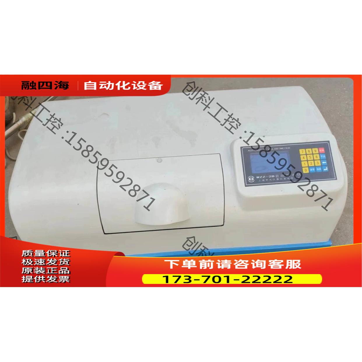 上海申光自动旋光仪 WZZ-2B 全自动旋光仪 实验糖度仪【议价】