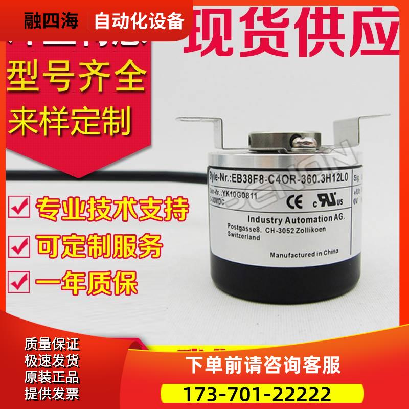 EB38F8-C4OR-360.3H12L0编码器360-1000-1024-100-200-500-