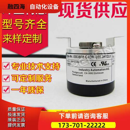 EB38F8-C4OR-360.3H12L0编码器360-1000-1024-100-200-500-