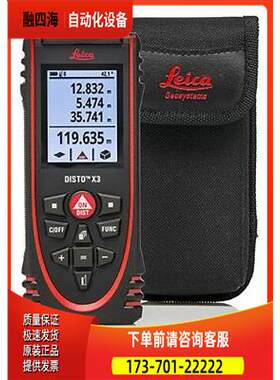 LEICA莱卡X3/X4/X310手持式激光测距仪【议价】