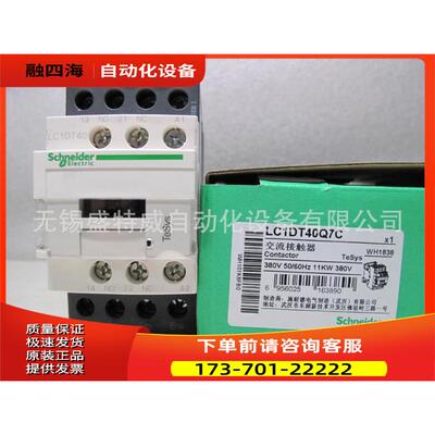 LC1DT40Q7/LC1DT40Q7C 四极接触器 2 交流380V【议价】