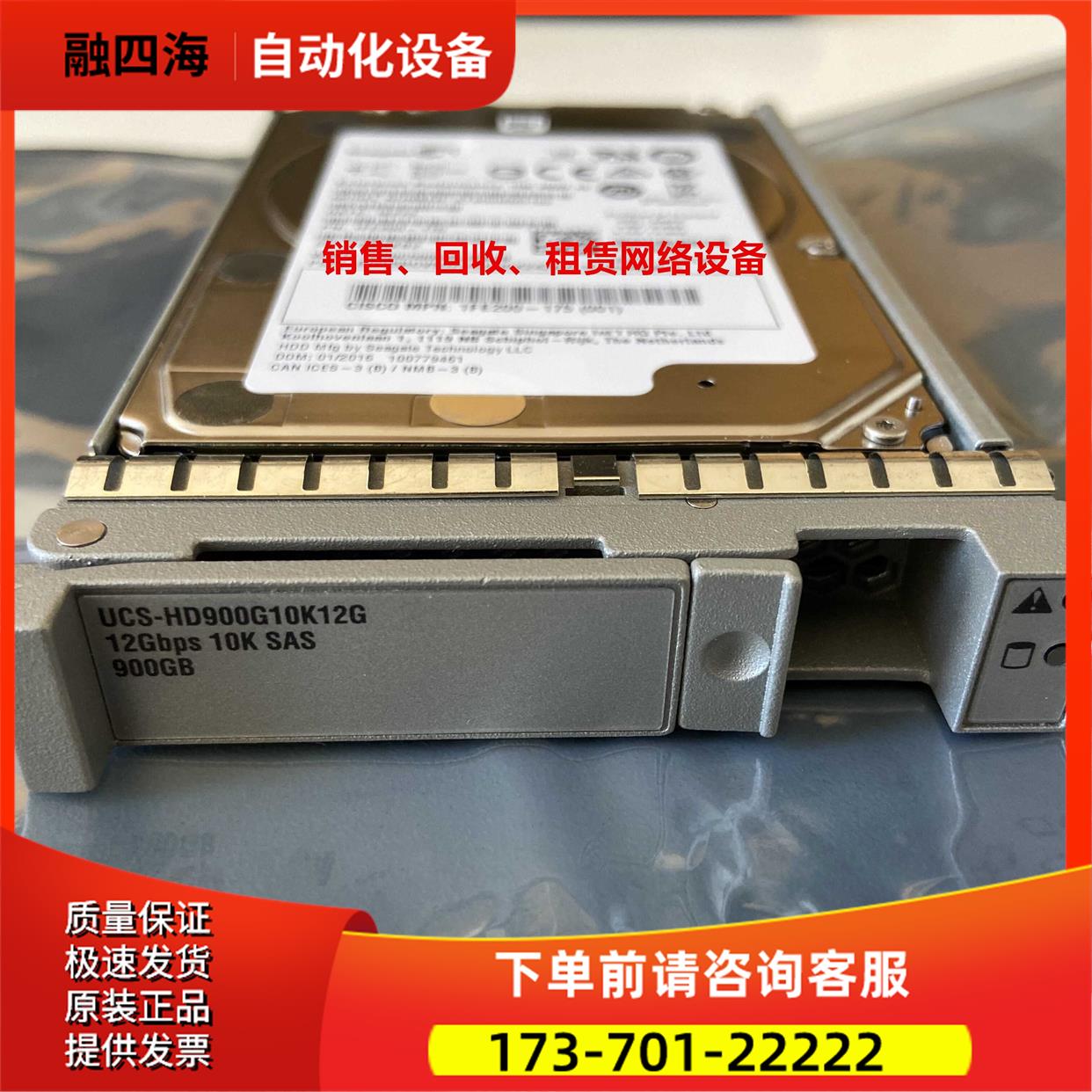 服务器硬盘 UCS-HD900G10K12G SAS 【议价】