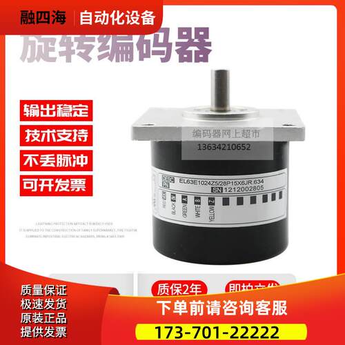 EL63E1024Z5/28P15X6JR.634脉冲10技术ELTRA意尔创旋转编码器【议