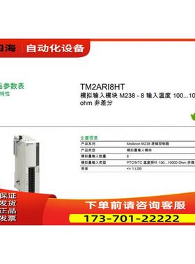 TM2ARi8HT / TM2AMi8HT【议价】