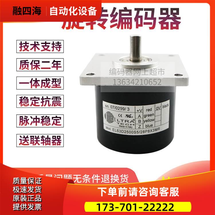 EL63D1000Z5/28P10X3MR.162意尔创ELtra旋转编码器实心轴【议价】
