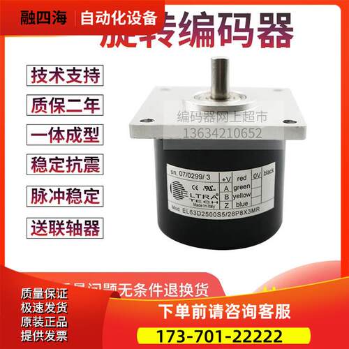热销EL63D2500S8/24PC8X3MR意尔创旋转光电编码器2500脉冲【议价
