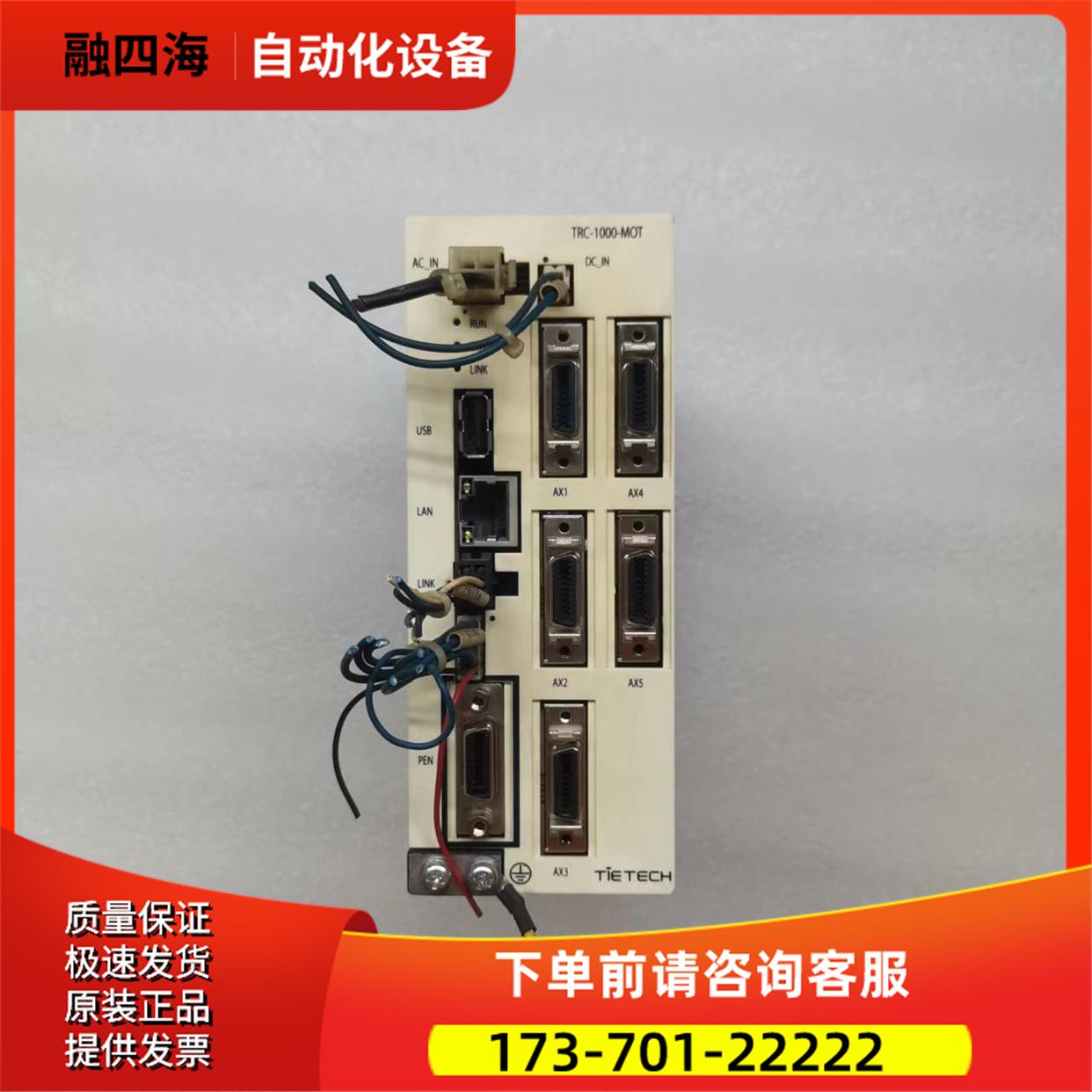 TIETECH泰志达器 TRC-1000-MOT-5T【议价】