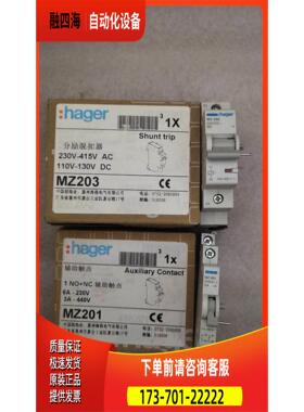 Hager海格 MZ201 MZ203分励脱扣线圈MZ2【议价】