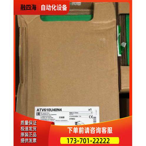 ATV610D18N4，ATV610U55N4，ATV610U75N4，ATV610U40N4【议价】
