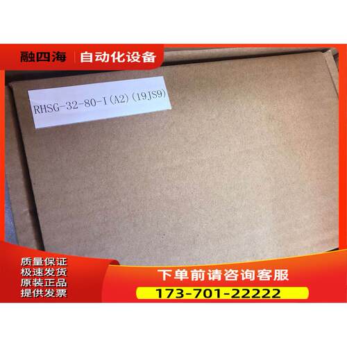 RHSG-32-80-IA2 19JS9【议价】