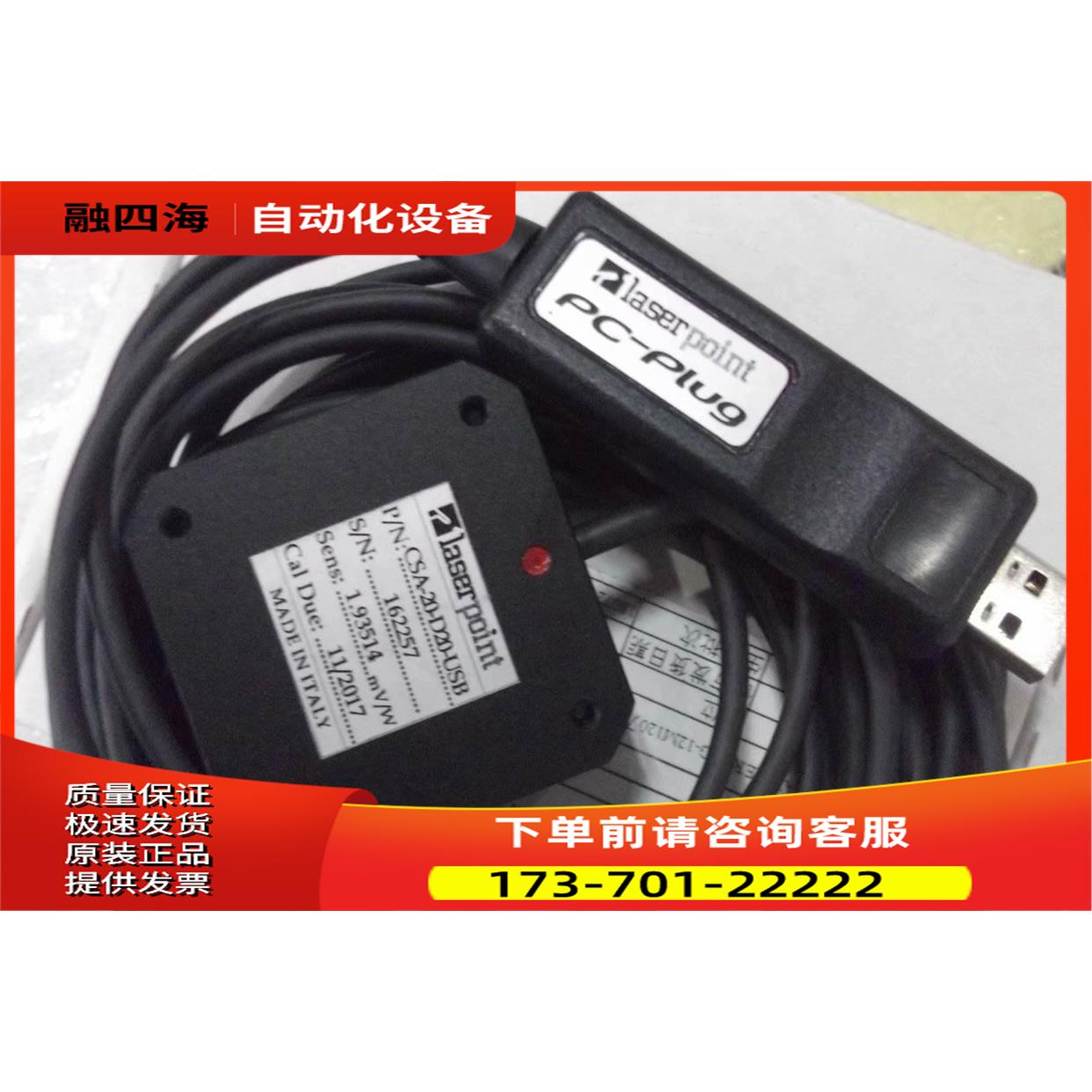 laser point PC-Plug 激光功率计CSA-20-D20-USB出【议价】图片