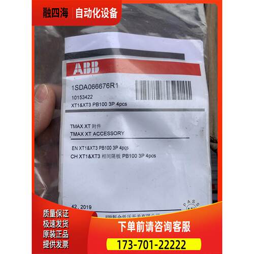 ABB隔离板ABB塑壳断路器相间隔板PB 100mm 4pc【议价】