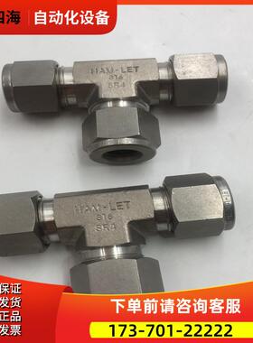 HAM-LET哈姆雷特卡套接头卡套三通不锈钢1/2卡套764LSS1/2 【议价