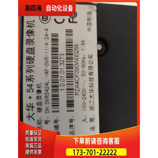 大华硬盘录像机 DH/DVR5424L 24路 模拟高清监控主机 4盘位 【议