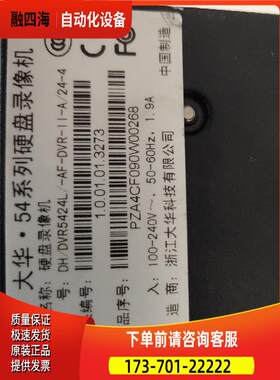 大华硬盘录像机 DH/DVR5424L 24路 模拟高清监控主机 4盘位 【议