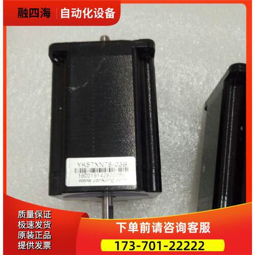 研控科技两相步进电机YK57HB80-4221B-01 YK57XQ76-4008B【议价】