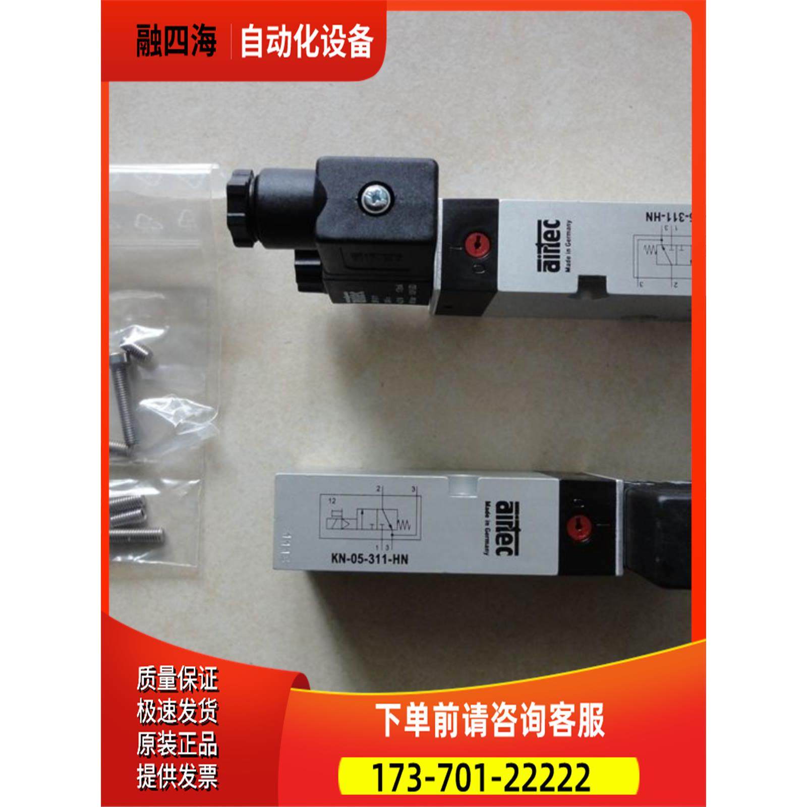 AIRTEC电磁阀MN-06-510-HN-442快速阀MS-18-310-HN模块，功率单【