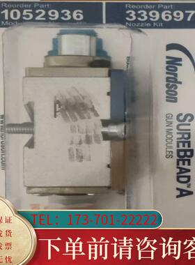 议价诺信全新原装正品喷胶枪1052936适用