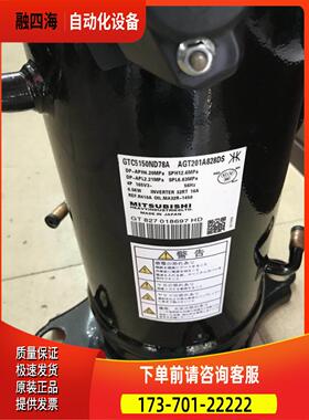 GTC5150ND78A AGT201A828DS重工变频压缩机GTC5150ND75K【议价】