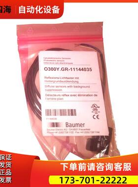 Baumer宝盟光电传感器O300Y.GR-11144035光电开关【议价】