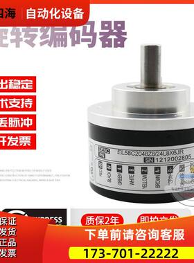 EL58C2048Z8/24L8X6JR意尔创Eltra旋转脉冲2048线稳定技术编码器