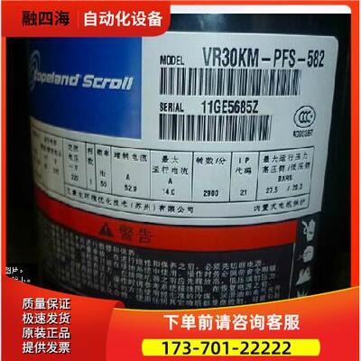 VR30KM-PFS-582 VR30KM-TFP-582 3匹谷轮空气能热水器压缩机【议