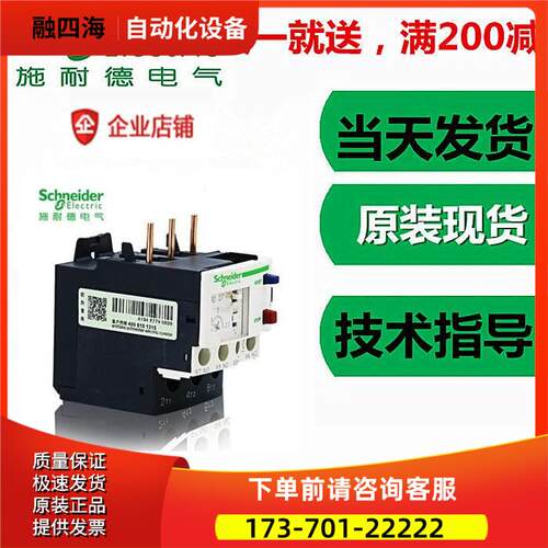 企业店热继电器LRD14C过载保护继电器LR-D14C 7-10A【议价】