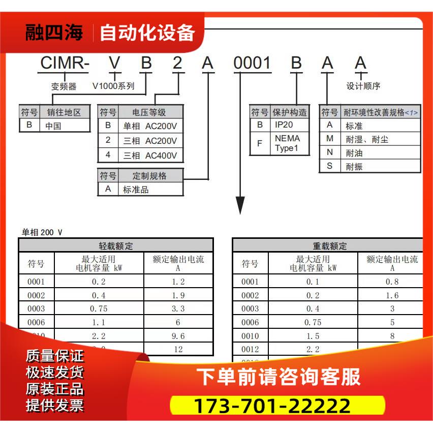安川变频器 CIMR-VB4A0007BAA-VB4A0009BAA【议价】