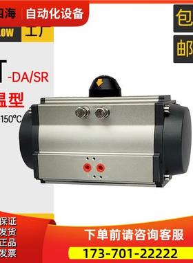 AT SR型 高温型阀门气动执行器 执行机构 双作用气缸耐温160度KFF