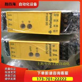 A出 wieland安全繼電器SNE4004K SNO4003K 議價