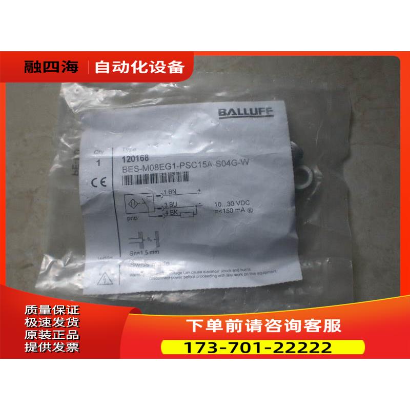 BES-M08EG1-PSC1-S04G-W 120168 巴鲁夫BALLUFF 【议价】