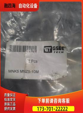 吉诺连接线MNK5 MNZ5-10M 150/根【议价】