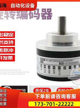 EL58C500S8/24P6X6PR意尔创Eltra旋转脉冲500线稳定技术编码器【