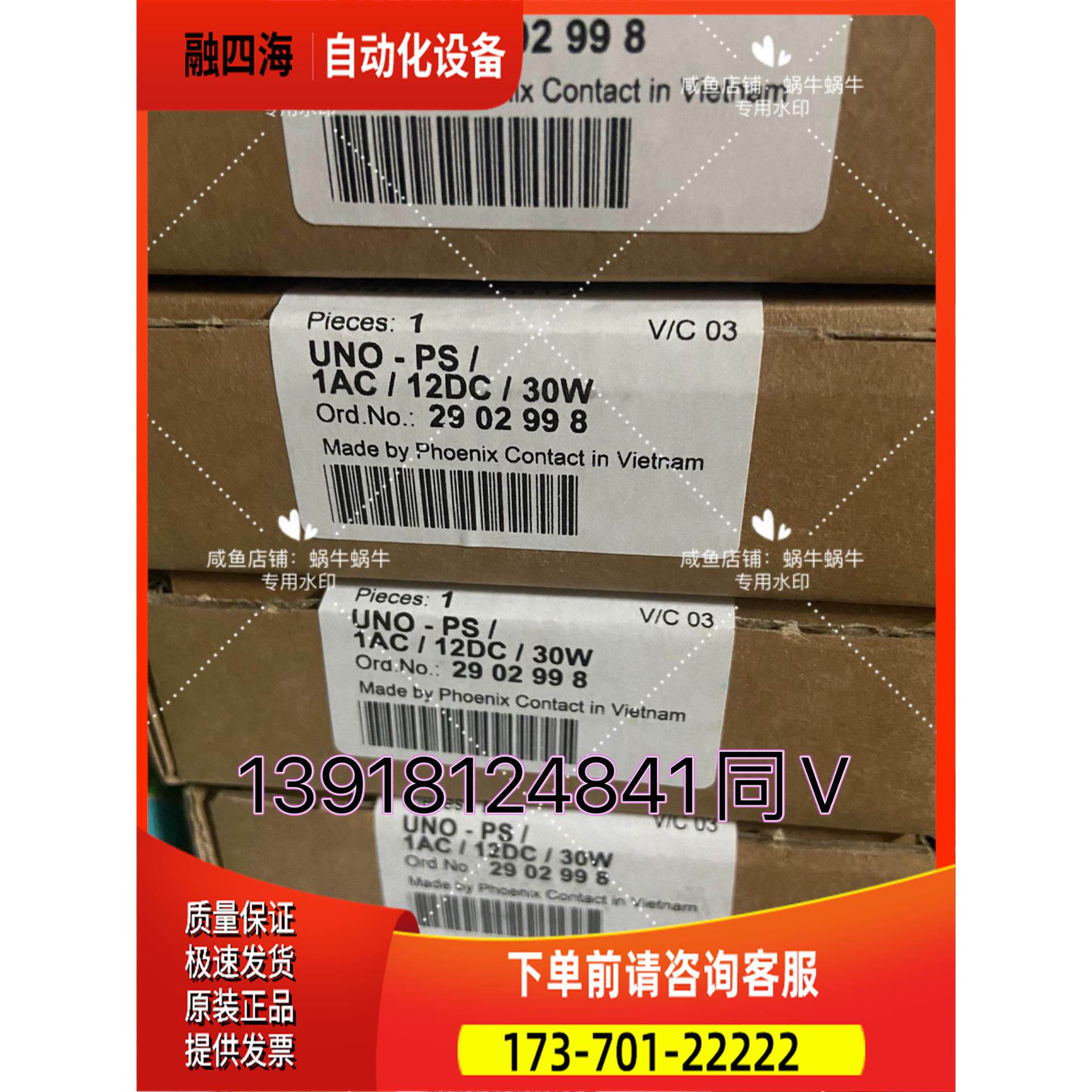 2902998 UNO-PS/1AC/12DC/ 30W【议价】