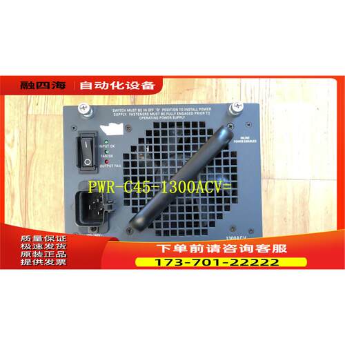 PWR-C45-1300ACV= 1300W电源341-0038-01用于WS-C4506-E机框【议