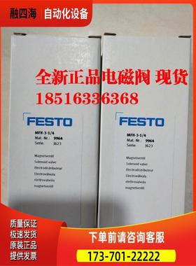 费斯托 FESTO 电磁阀 MFH-5-1/8-S-B 19759 【议价】