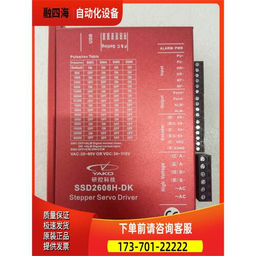 研控闭环步进伺服器SSD2608 /SSD2608H/SSD2608H-DK【议价】