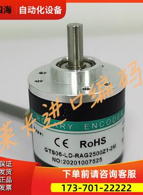 GTS06-LD-RAG2500Z1-2M光电编码器脉冲2500线实心轴6mm【议价】